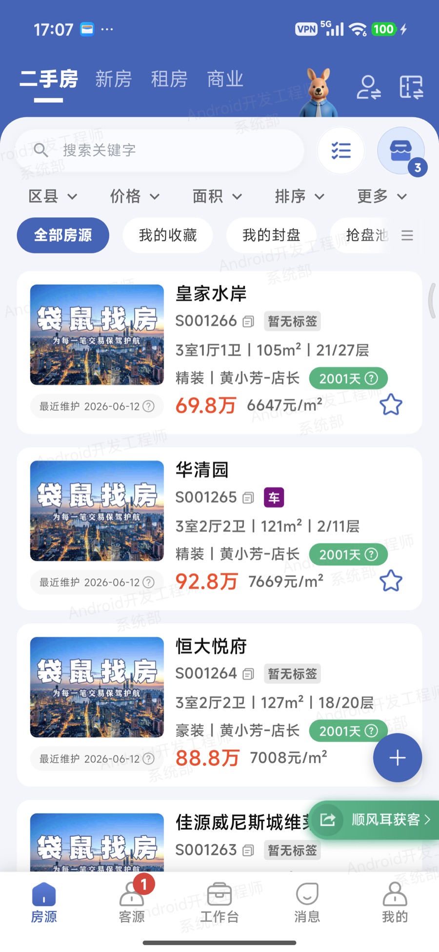 Pocket Home Flutter 房源列表真机截图