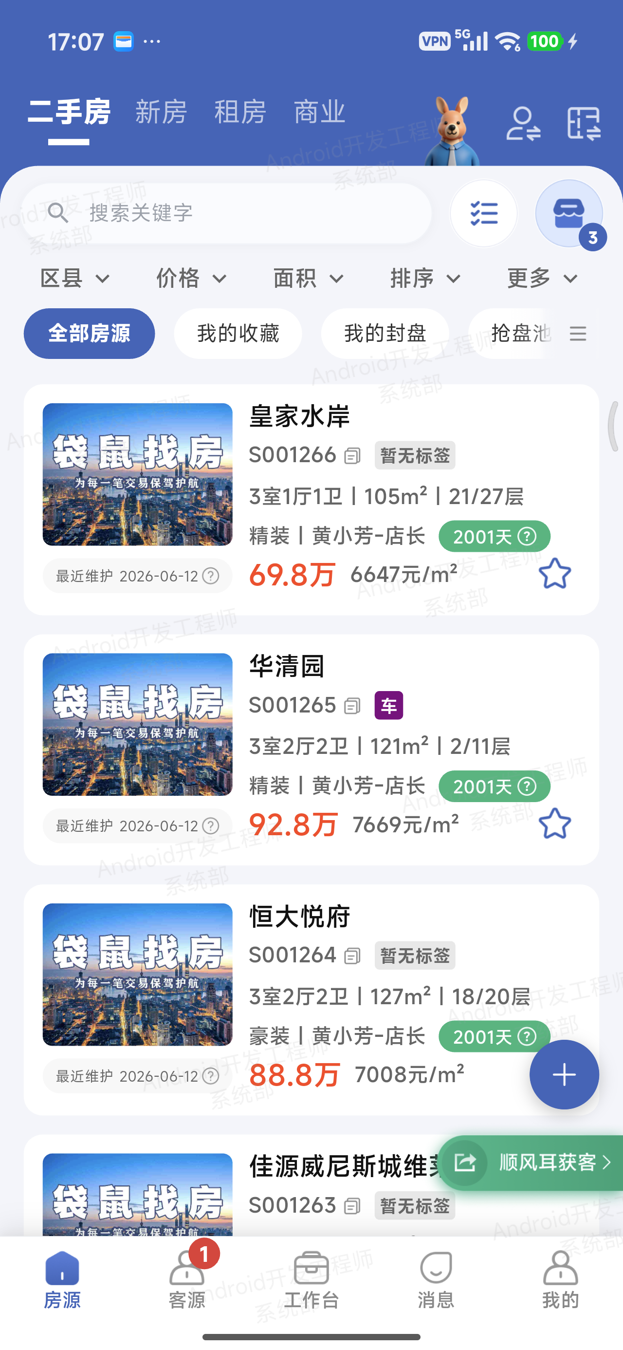 Pocket Home Flutter 房源列表真机截图